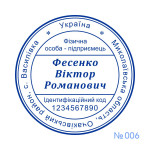 Печатка ФОП №006 (Виготовлення кліше, без корпусу)
