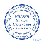 Печатка ФОП №007 (Виготовлення кліше, без корпусу)