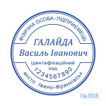 Печатка ФОП №008 (Виготовлення кліше, без корпусу)