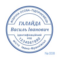 Печатка ФОП №008 (без корпусу)