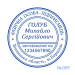 Печатка ФОП №009 (Виготовлення кліше, без корпусу)