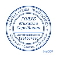 Печатка ФОП №009 (без корпусу)