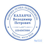 Печатка ФОП №010 (Виготовлення кліше, без корпусу)