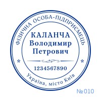 Печатка ФОП №010 (без корпусу)