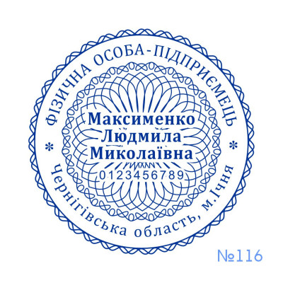 Печатка ФОП №116 (Виготовлення кліше, без корпусу)