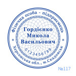 Печатка ФОП №117 (Виготовлення кліше, без корпусу)