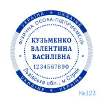 Печатка ФОП №123 (Виготовлення кліше, без корпусу)