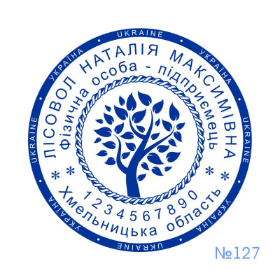 Печатка ФОП №127 (Виготовлення кліше, без корпусу)