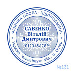 Печатка ФОП №131 (Виготовлення кліше, без корпусу)