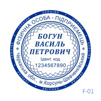 Печатка ФОП №101 (без корпусу)