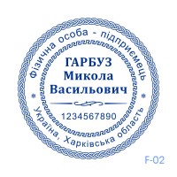 Печатка ФОП №102 (без корпусу)
