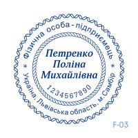 Печатка ФОП №103 (без корпусу)