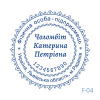 Печатка ФОП №104 (без корпусу)
