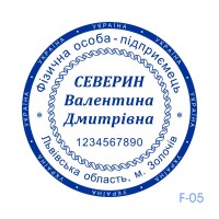 Печатка ФОП №105 (без корпусу)