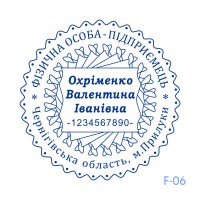 Печатка ФОП №106 (без корпусу)