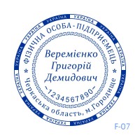 Печатка ФОП №107 (без корпусу)