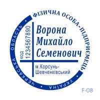 Печатка ФОП №108 (без корпусу)
