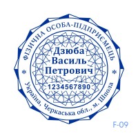 Печатка ФОП №109 (без корпусу)