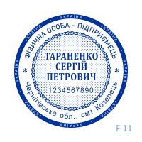 Печатка ФОП №111 (без корпусу)