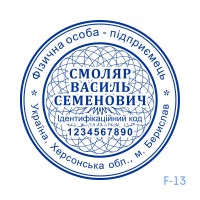 Печатка ФОП №113 (без корпусу)