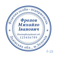 Печатка ФОП №115 (без корпусу)