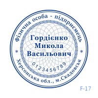 Печатка ФОП №117 (без корпусу)