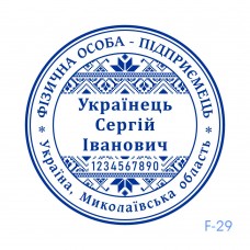 Печатка ФОП №129 (без корпусу)