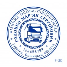 Печатка ФОП №130 (без корпусу)