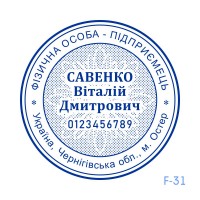 Печатка ФОП №131 (без корпусу)