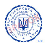 Печатка Міської ради (Виготовлення кліше, без корпусу)