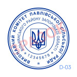 Печатка виконавчого комітету (Виготовлення кліше, без корпусу)