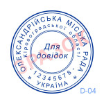 Печатка для довідок (Виготовлення кліше, без корпусу)