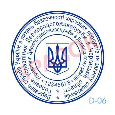 Печатка Cпоживслужби (Виготовлення кліше, без корпусу)