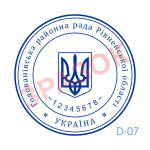 Печатка районної ради (Виготовлення кліше, без корпусу)