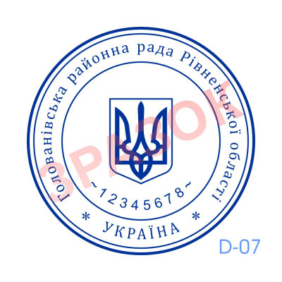 Печатка районної ради (Виготовлення кліше, без корпусу)