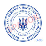 Печатка держадміністрації - РДА (Виготовлення кліше, без корпусу)