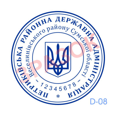 Печатка держадміністрації - РДА (Виготовлення кліше, без корпусу)