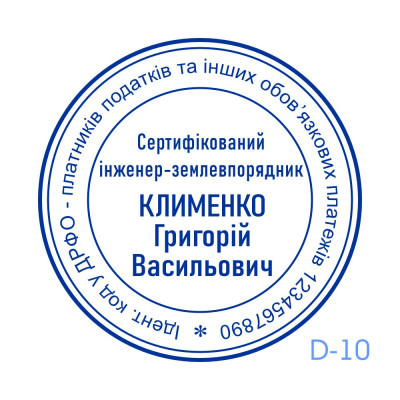 Печатка землевпорядника (Виготовлення кліше, без корпусу)