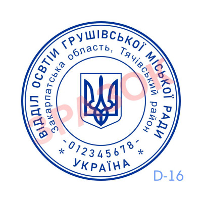 Печатка Відділу освіти (Виготовлення кліше, без корпусу)