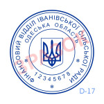 Печатка Фін. відділу (Виготовлення кліше, без корпусу)