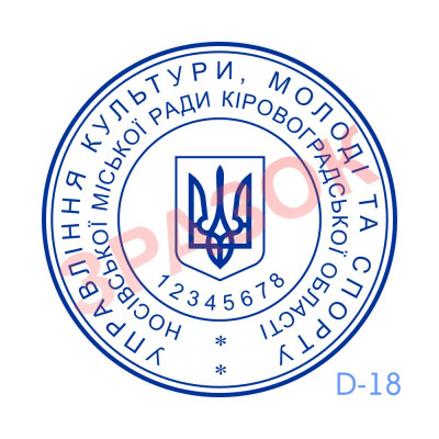 Печатка Упр. / від. культури (Виготовлення кліше, без корпусу)