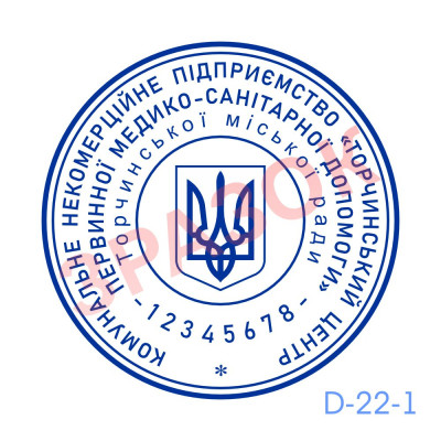 Гербова печатка Лікарні, ЦПМСД (Виготовлення кліше, без корпусу)
