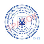 Гербова печатка Лікарні, ЦПМСД (Виготовлення кліше, без корпусу)