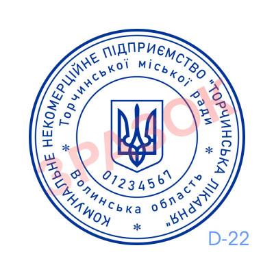 Гербова печатка Лікарні, ЦПМСД (Виготовлення кліше, без корпусу)