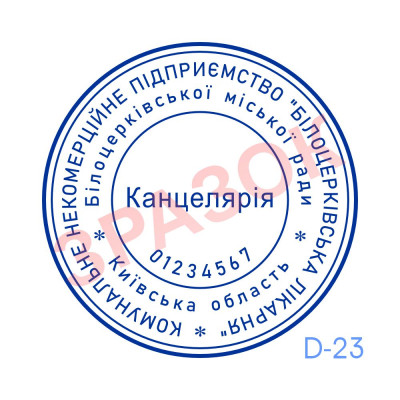 Печатка канцелярії (Виготовлення кліше, без корпусу)