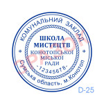 Печатка Школи мистецтв (Виготовлення кліше, без корпусу)