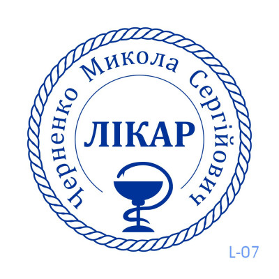Печатка лікаря №07 (Виготовлення кліше, без корпусу)