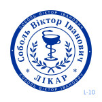 Печатка лікаря №10 (Виготовлення кліше, без корпусу)