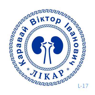 Печатка лікаря №17 (Виготовлення кліше, без корпусу)