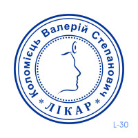 Печатка лікаря №30 (без корпусу)